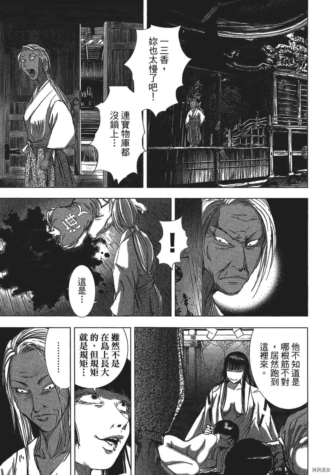 《村祀》漫画最新章节第3卷免费下拉式在线观看章节第【79】张图片