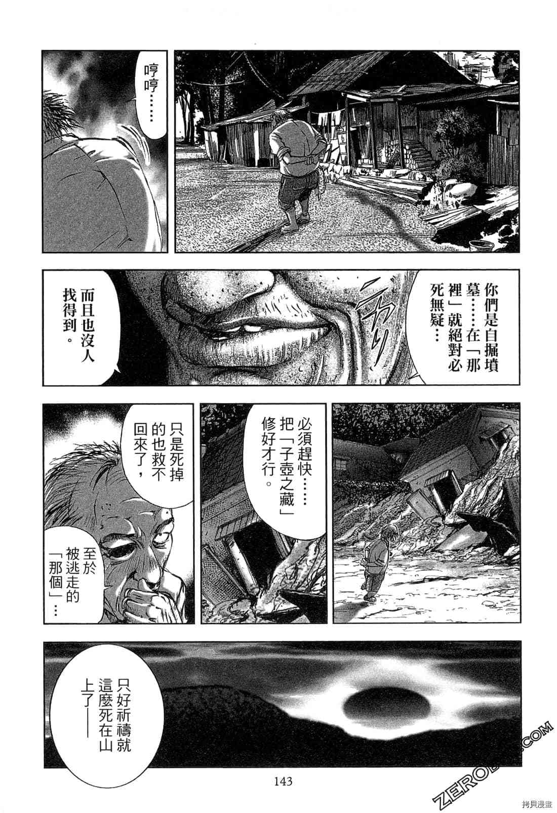 《村祀》漫画最新章节第4卷免费下拉式在线观看章节第【144】张图片