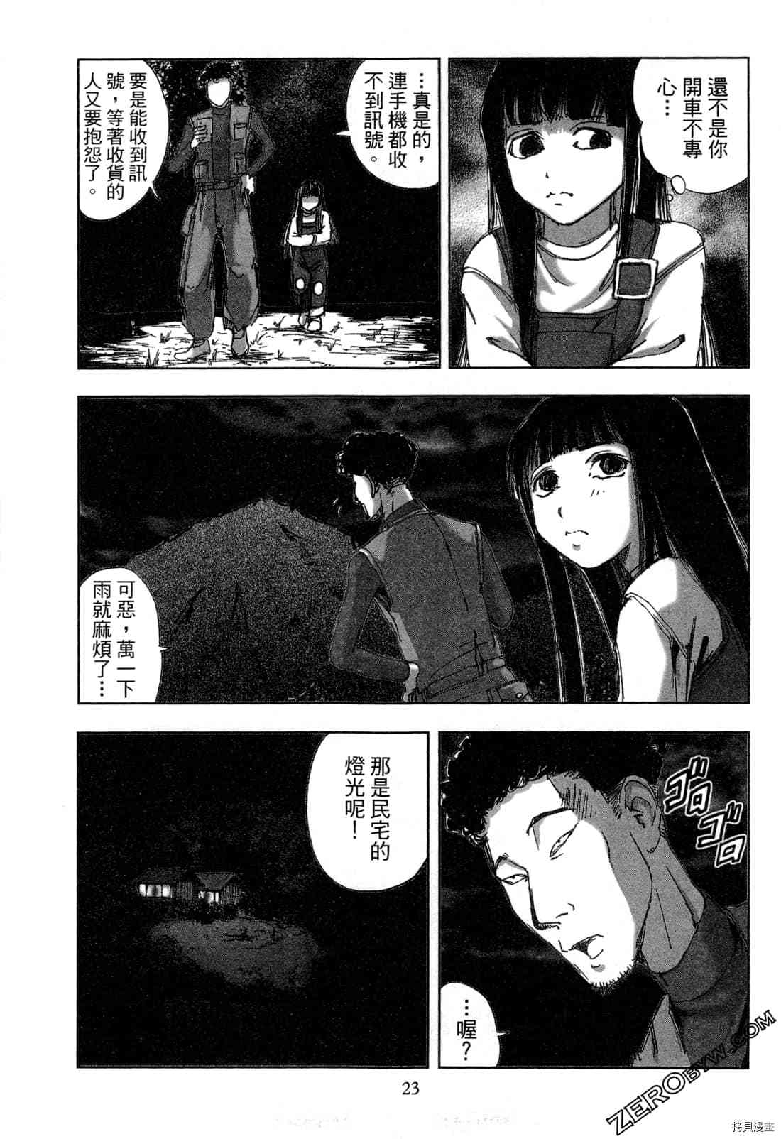 《村祀》漫画最新章节第6卷免费下拉式在线观看章节第【25】张图片