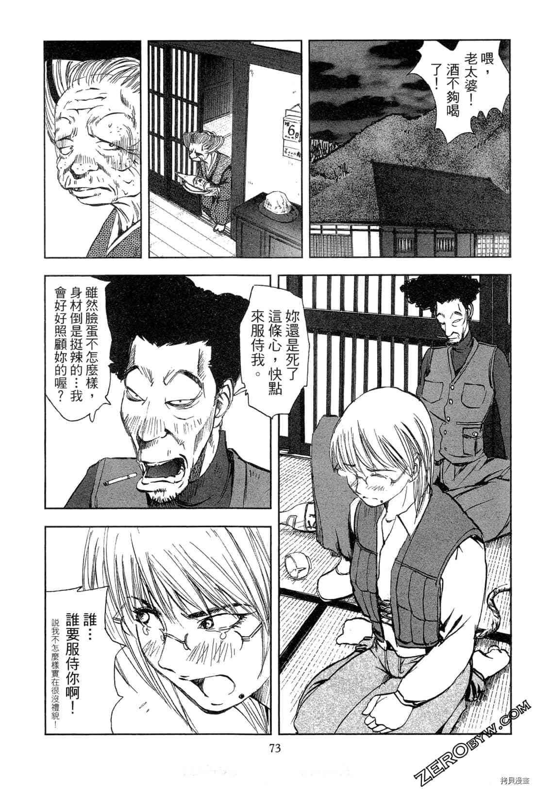 《村祀》漫画最新章节第6卷免费下拉式在线观看章节第【75】张图片