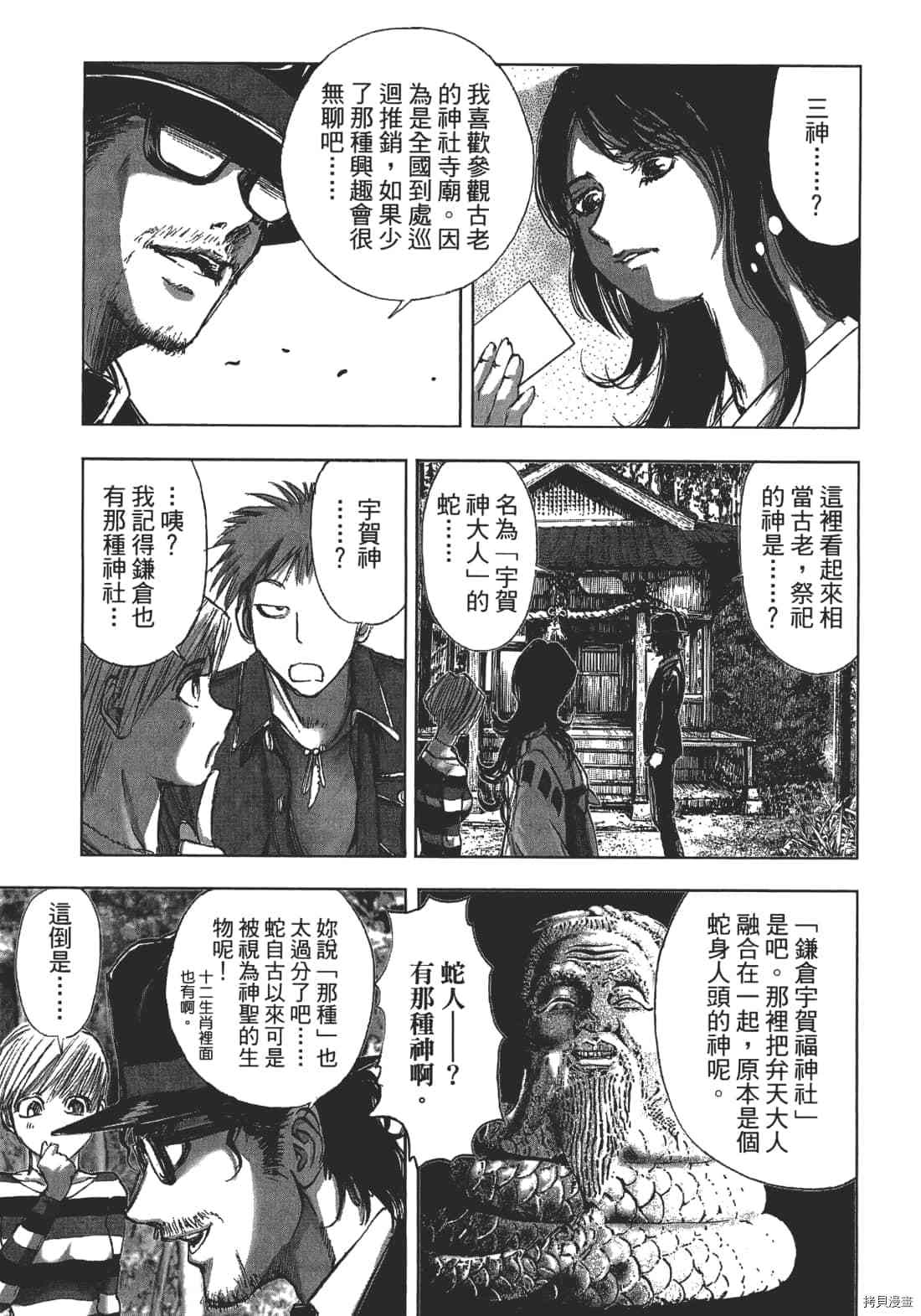 《村祀》漫画最新章节第1卷免费下拉式在线观看章节第【39】张图片