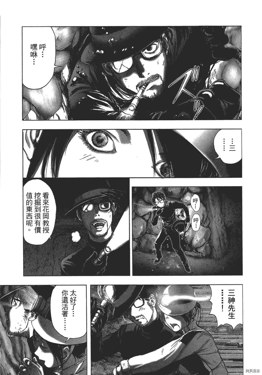 《村祀》漫画最新章节第2卷免费下拉式在线观看章节第【81】张图片