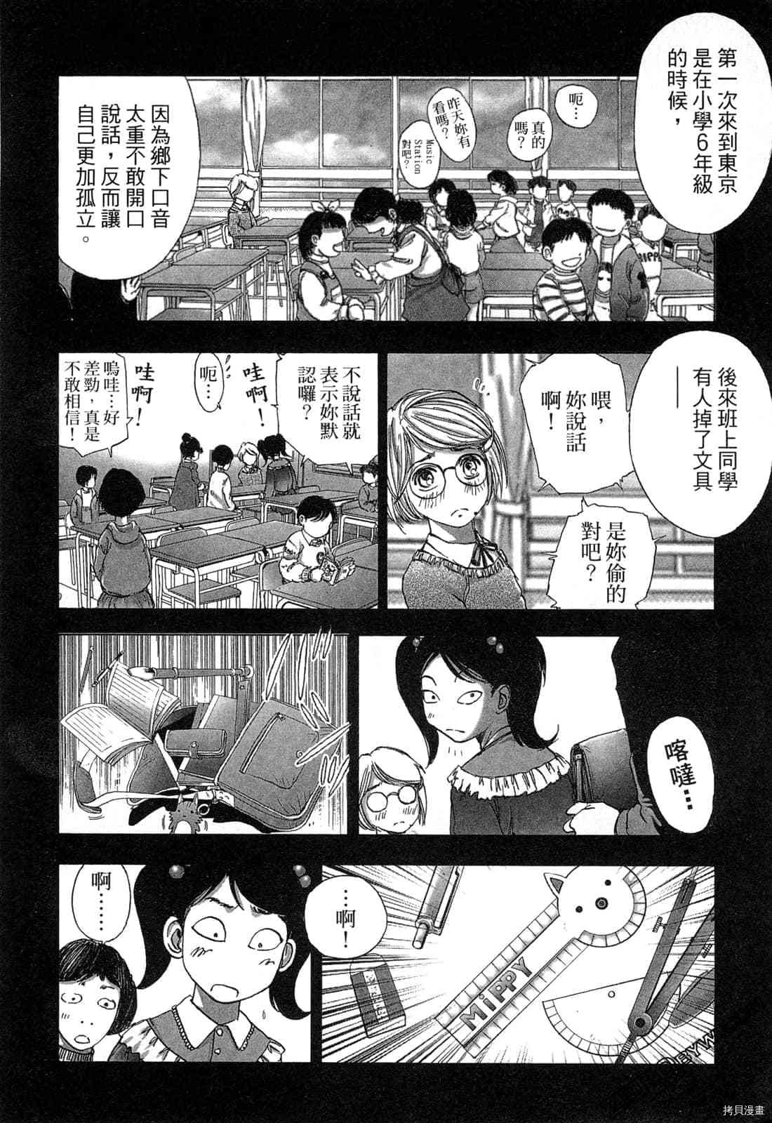 《村祀》漫画最新章节第4卷免费下拉式在线观看章节第【9】张图片