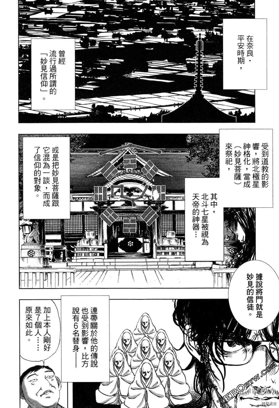 《村祀》漫画最新章节第5卷免费下拉式在线观看章节第【35】张图片