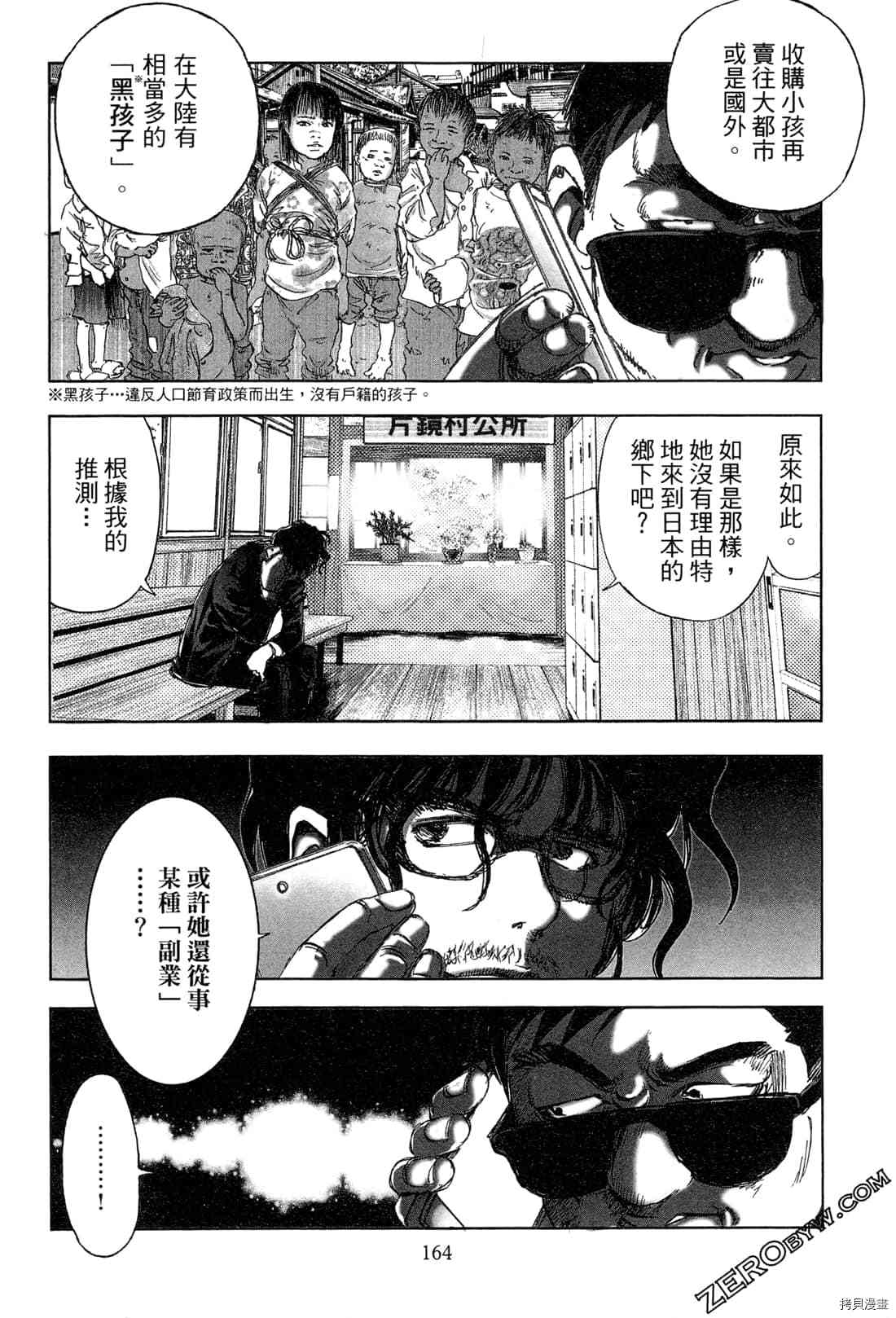 《村祀》漫画最新章节第6卷免费下拉式在线观看章节第【166】张图片