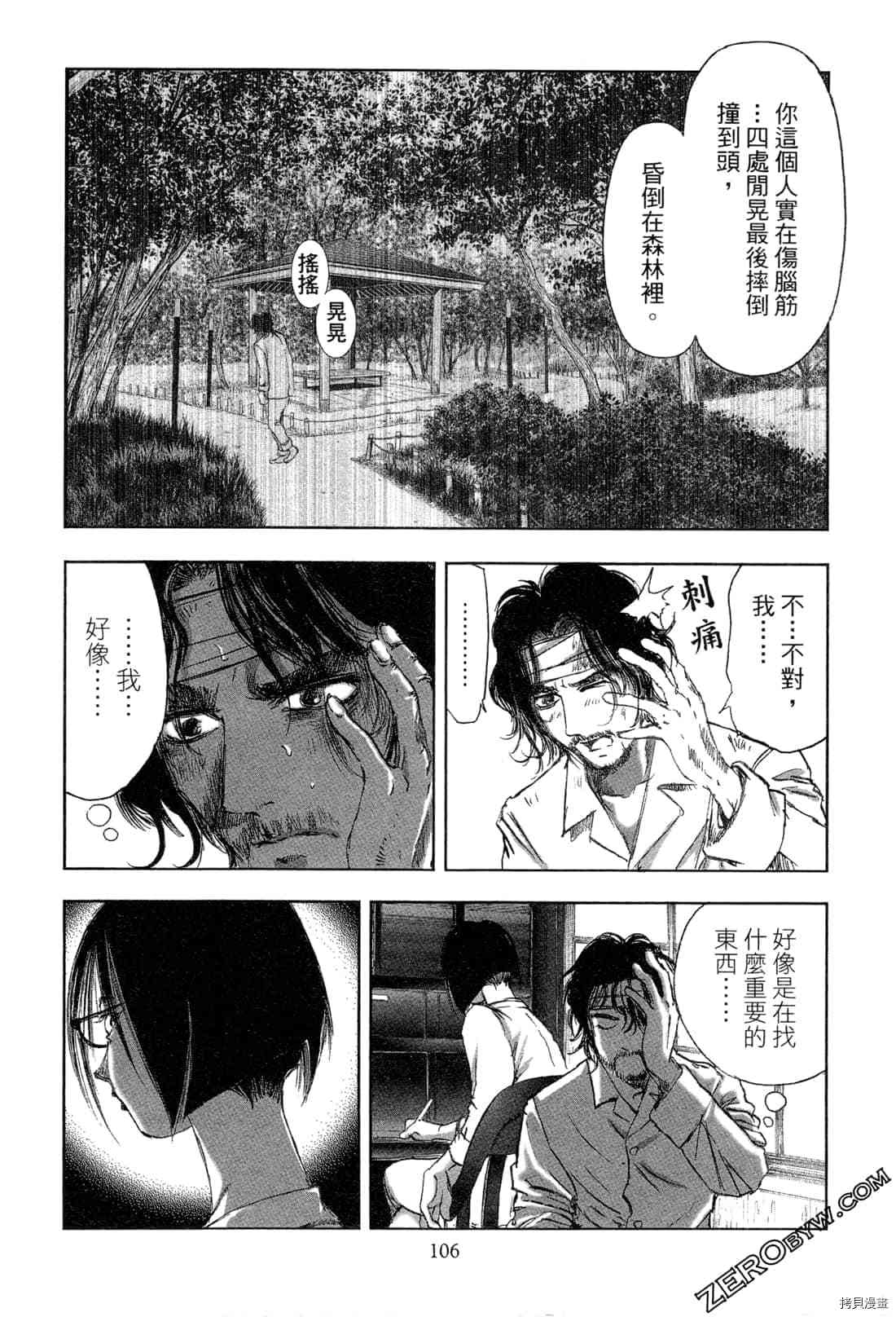 《村祀》漫画最新章节第5卷免费下拉式在线观看章节第【107】张图片