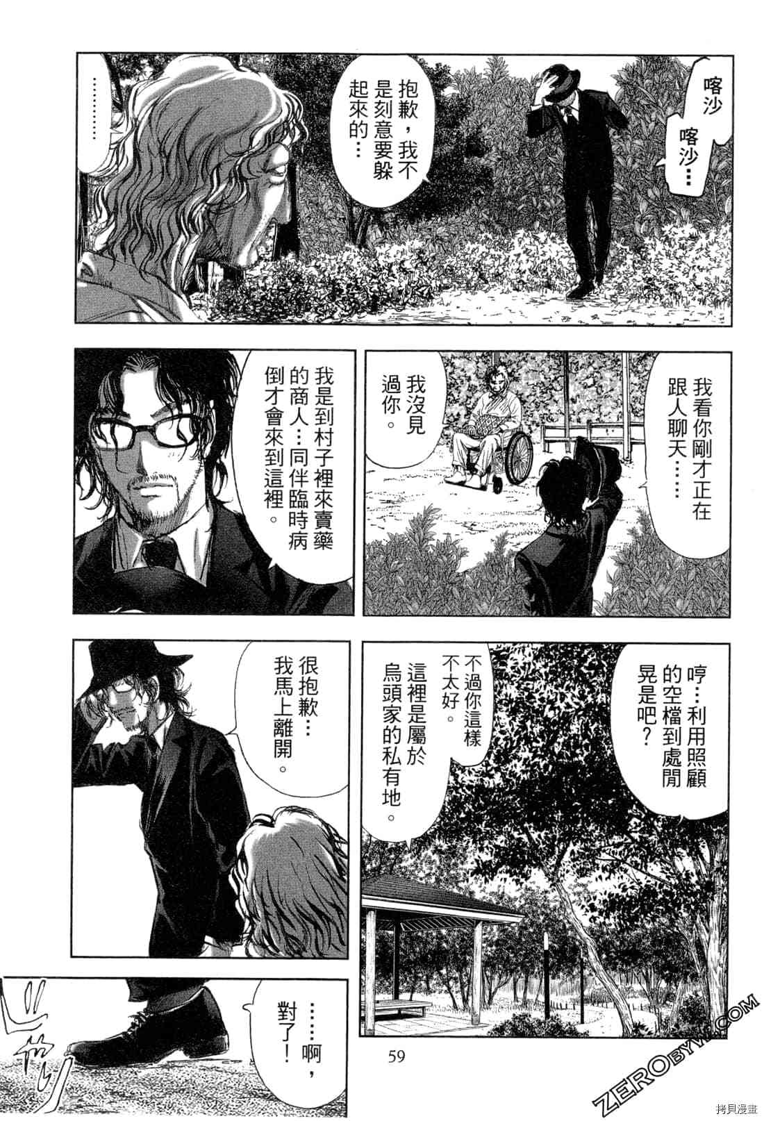 《村祀》漫画最新章节第5卷免费下拉式在线观看章节第【60】张图片