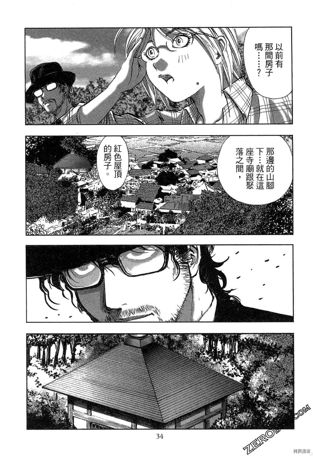 《村祀》漫画最新章节第4卷免费下拉式在线观看章节第【35】张图片