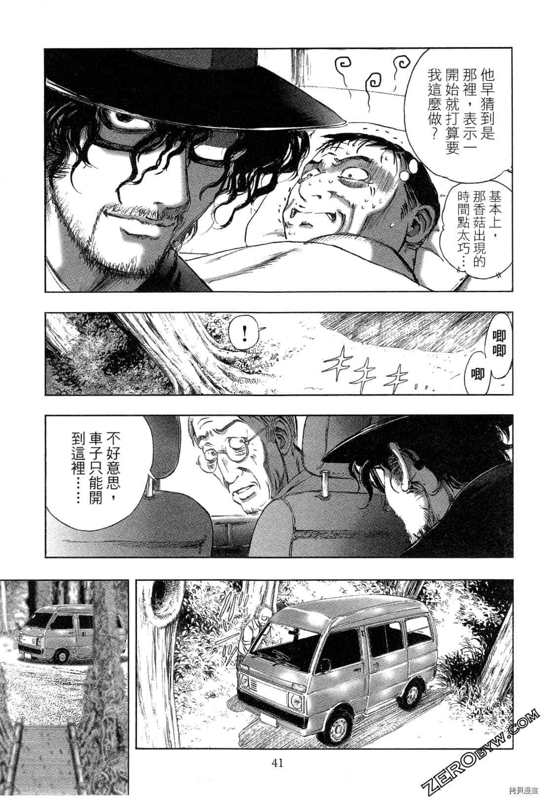 《村祀》漫画最新章节第5卷免费下拉式在线观看章节第【42】张图片