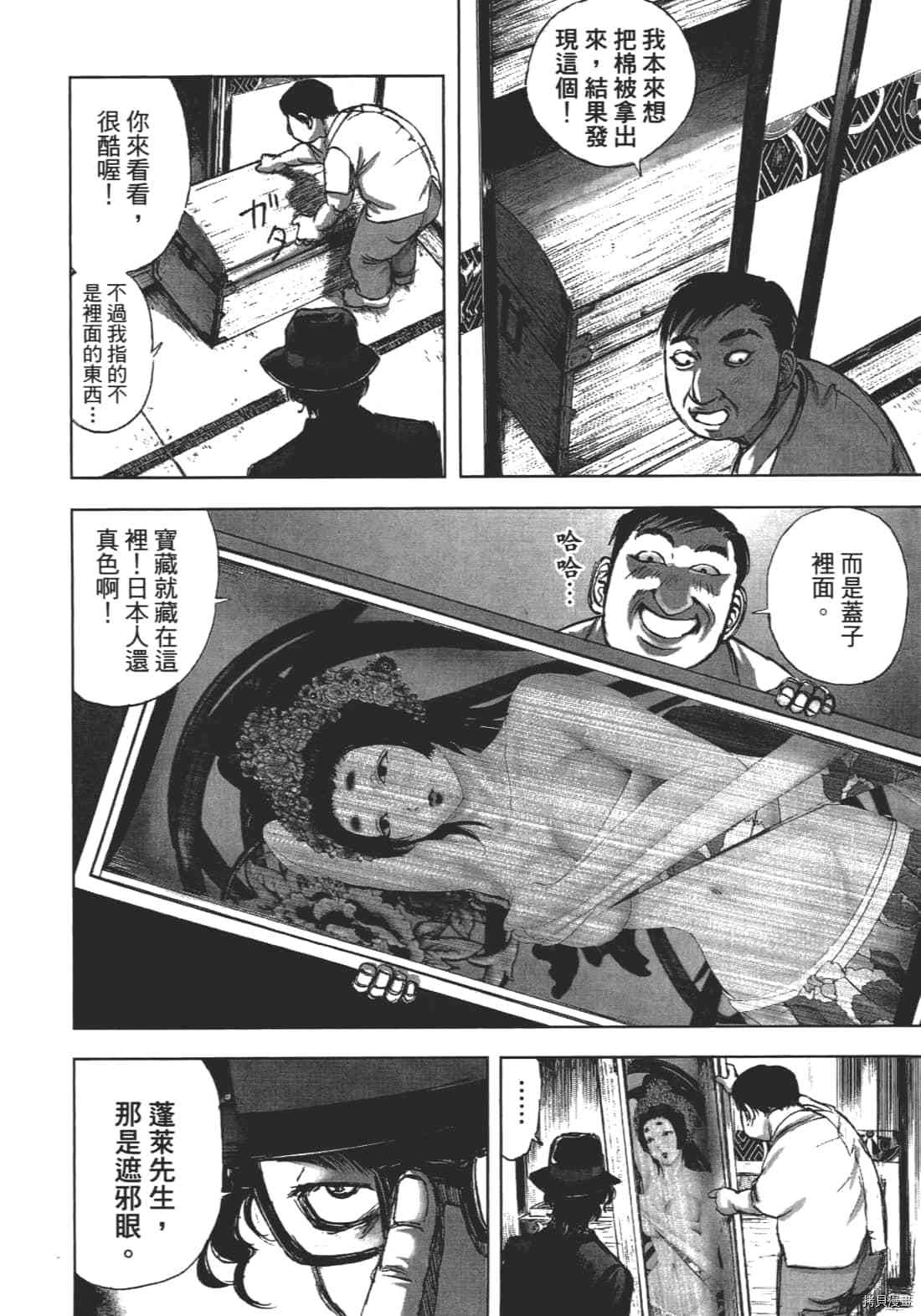 《村祀》漫画最新章节第1卷免费下拉式在线观看章节第【42】张图片