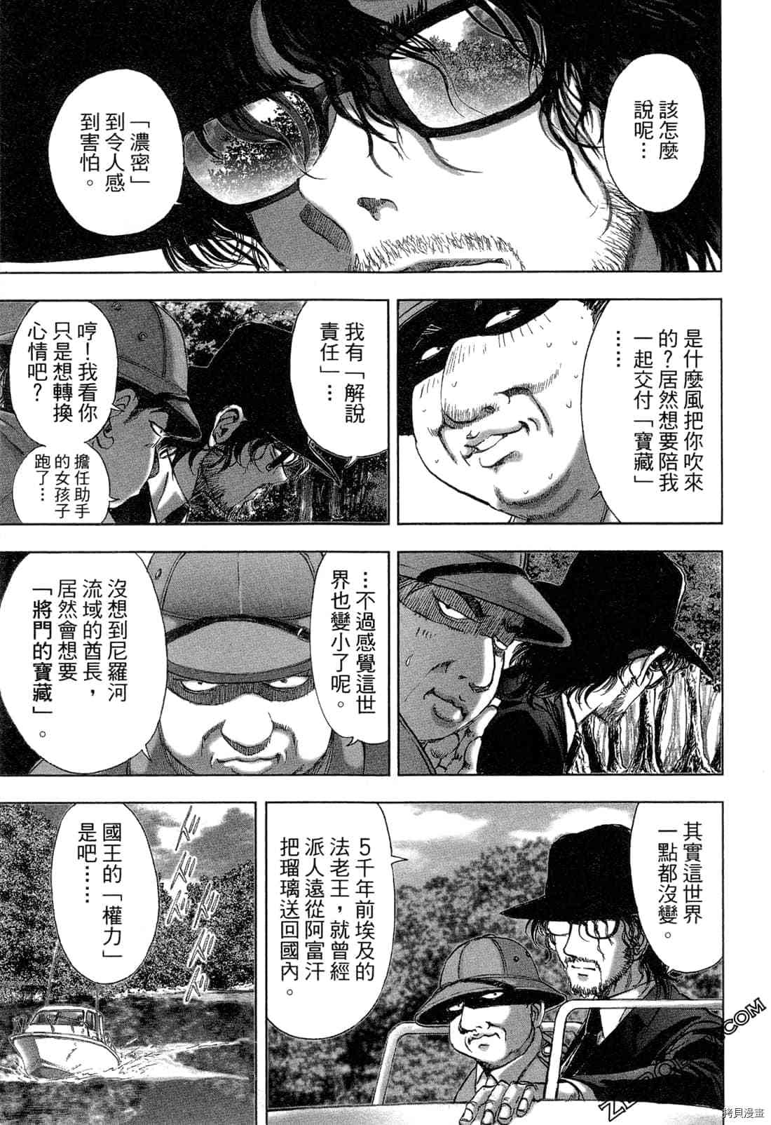 《村祀》漫画最新章节第5卷免费下拉式在线观看章节第【8】张图片