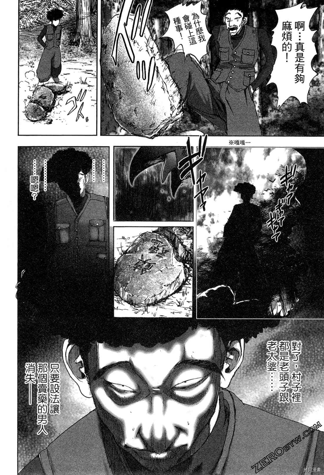 《村祀》漫画最新章节第6卷免费下拉式在线观看章节第【50】张图片