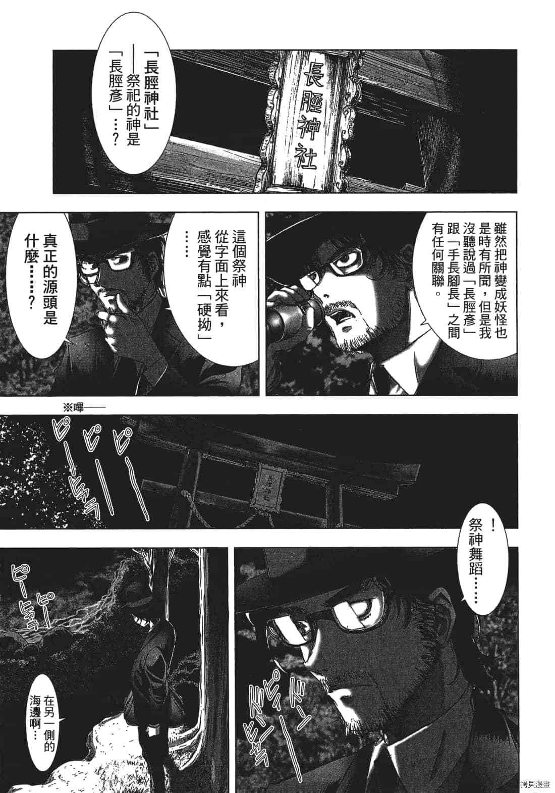 《村祀》漫画最新章节第3卷免费下拉式在线观看章节第【55】张图片