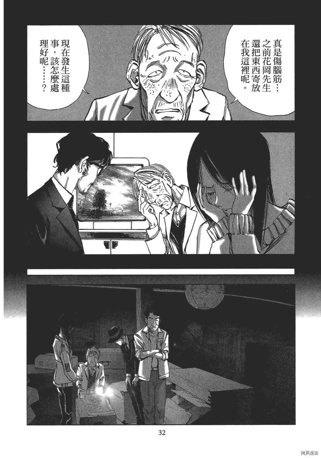 《村祀》漫画最新章节第2卷免费下拉式在线观看章节第【34】张图片