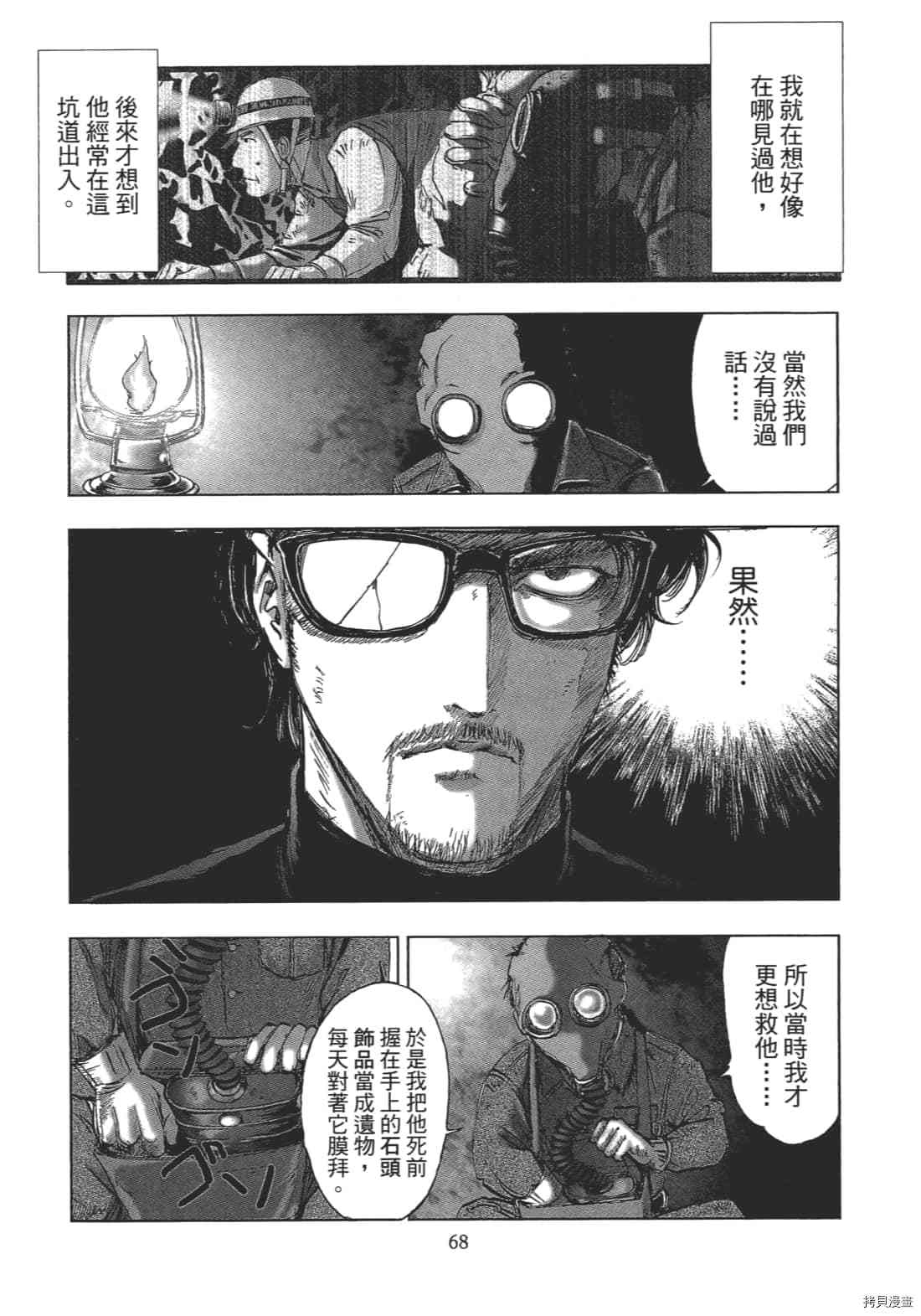 《村祀》漫画最新章节第2卷免费下拉式在线观看章节第【70】张图片