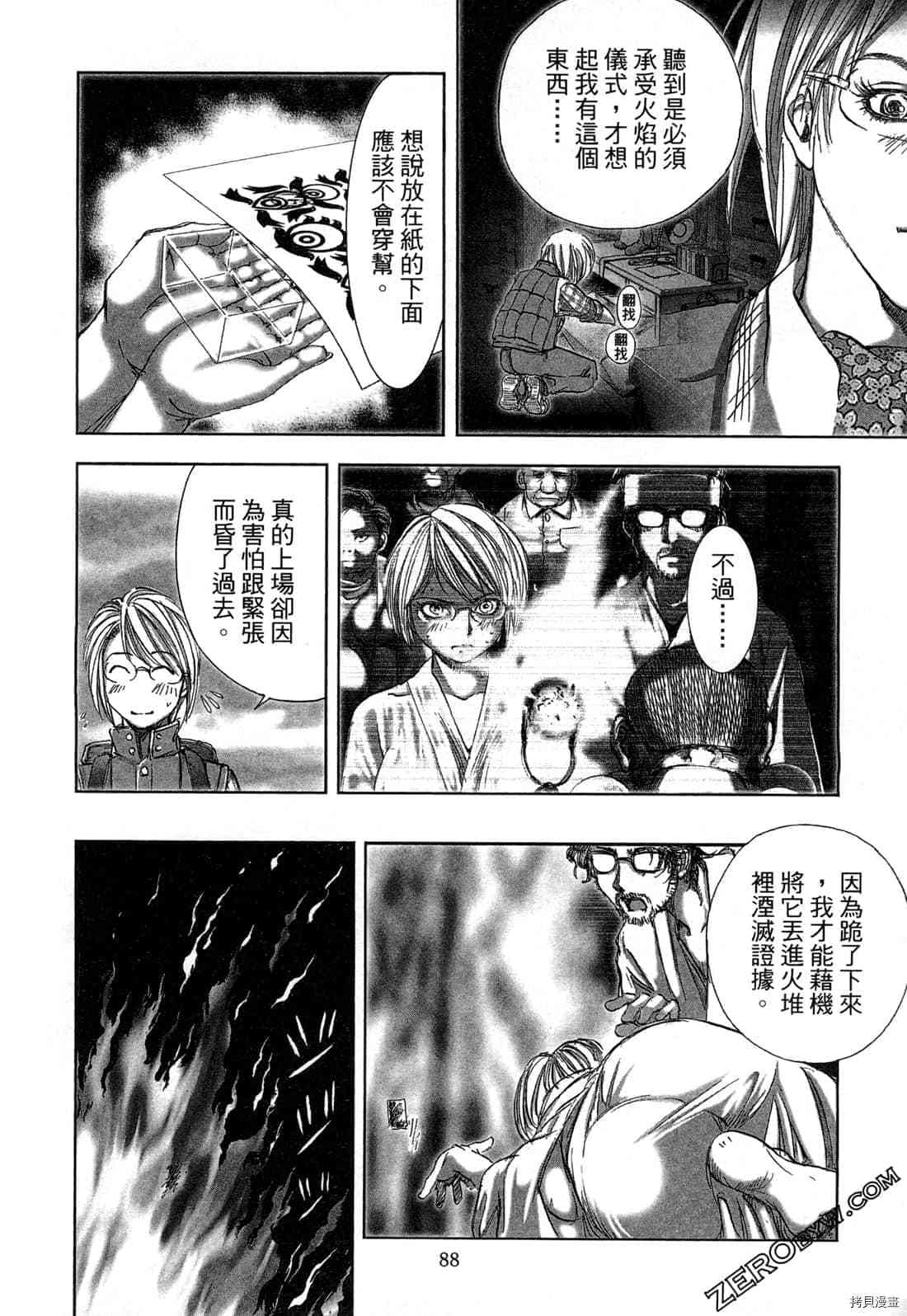 《村祀》漫画最新章节第4卷免费下拉式在线观看章节第【89】张图片