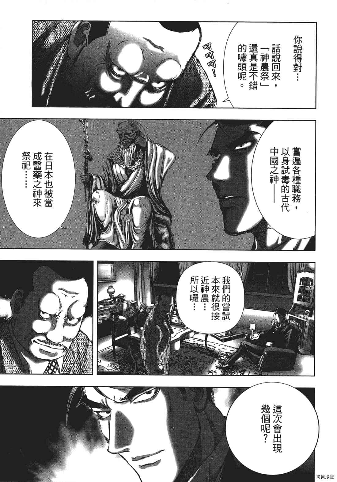 《村祀》漫画最新章节第3卷免费下拉式在线观看章节第【157】张图片