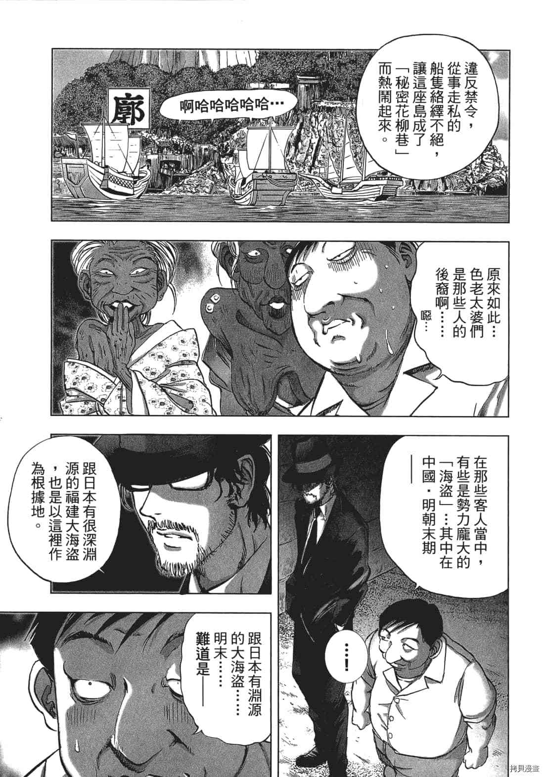 《村祀》漫画最新章节第3卷免费下拉式在线观看章节第【11】张图片