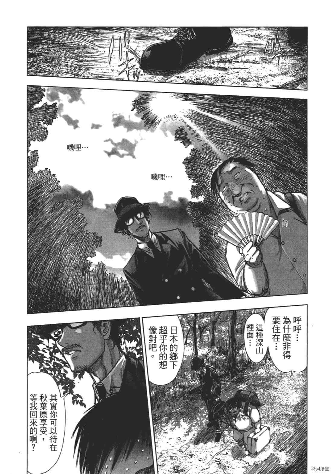 《村祀》漫画最新章节第1卷免费下拉式在线观看章节第【18】张图片