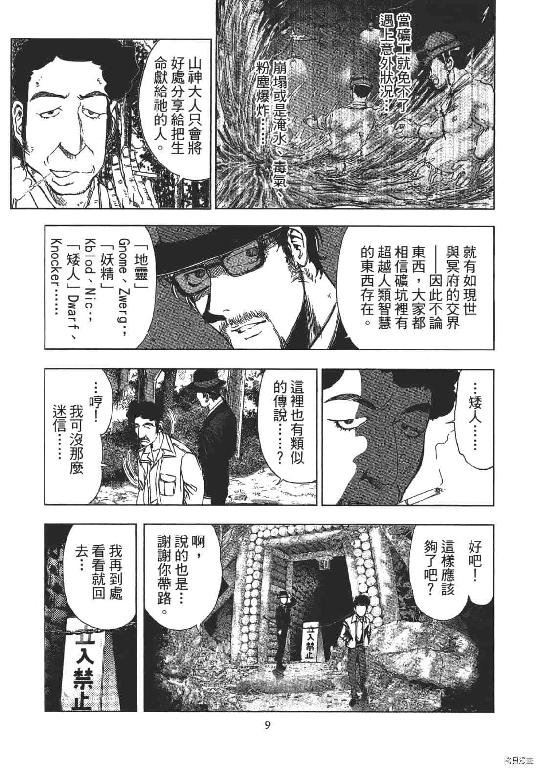 《村祀》漫画最新章节第2卷免费下拉式在线观看章节第【11】张图片