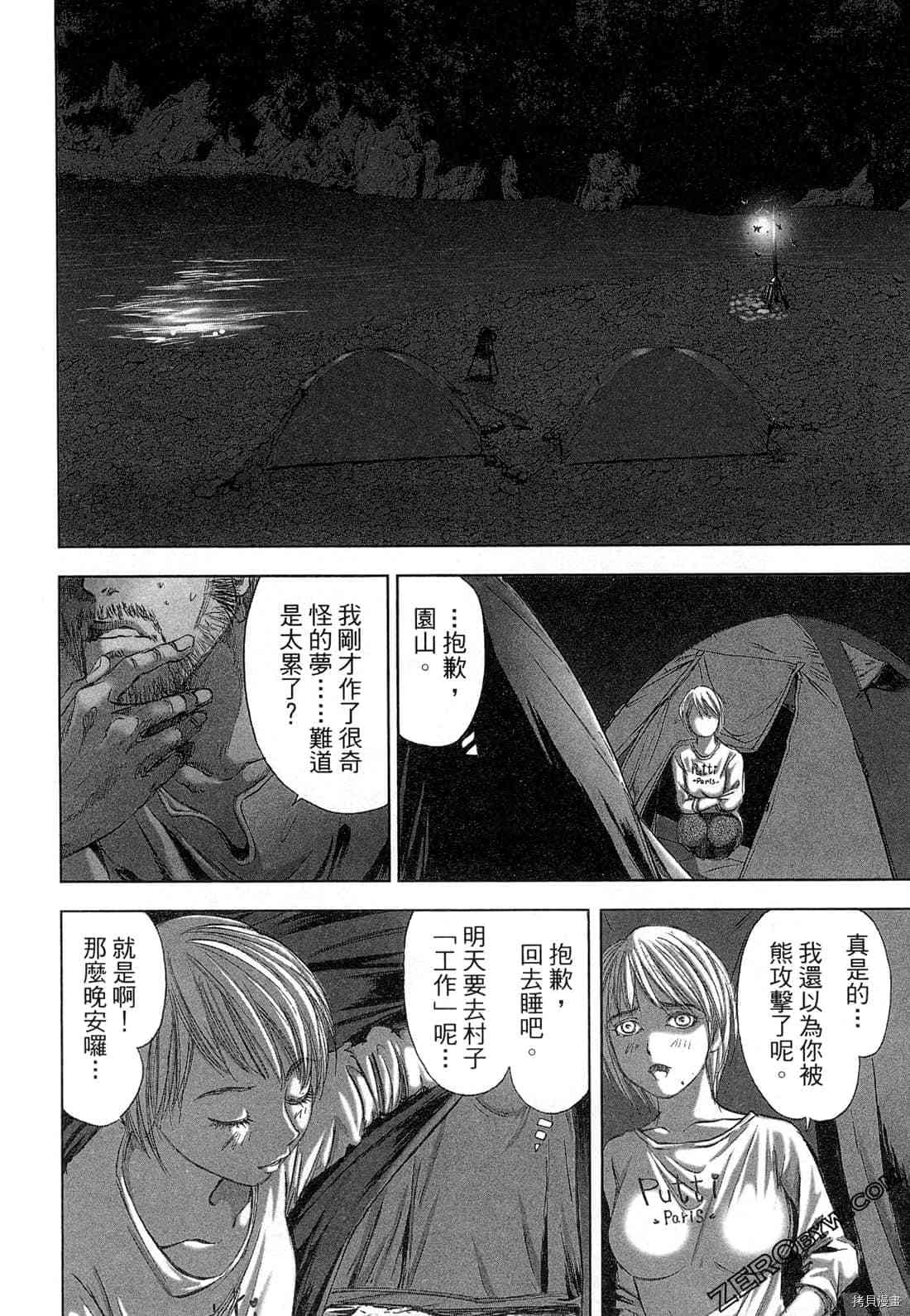 《村祀》漫画最新章节第4卷免费下拉式在线观看章节第【99】张图片