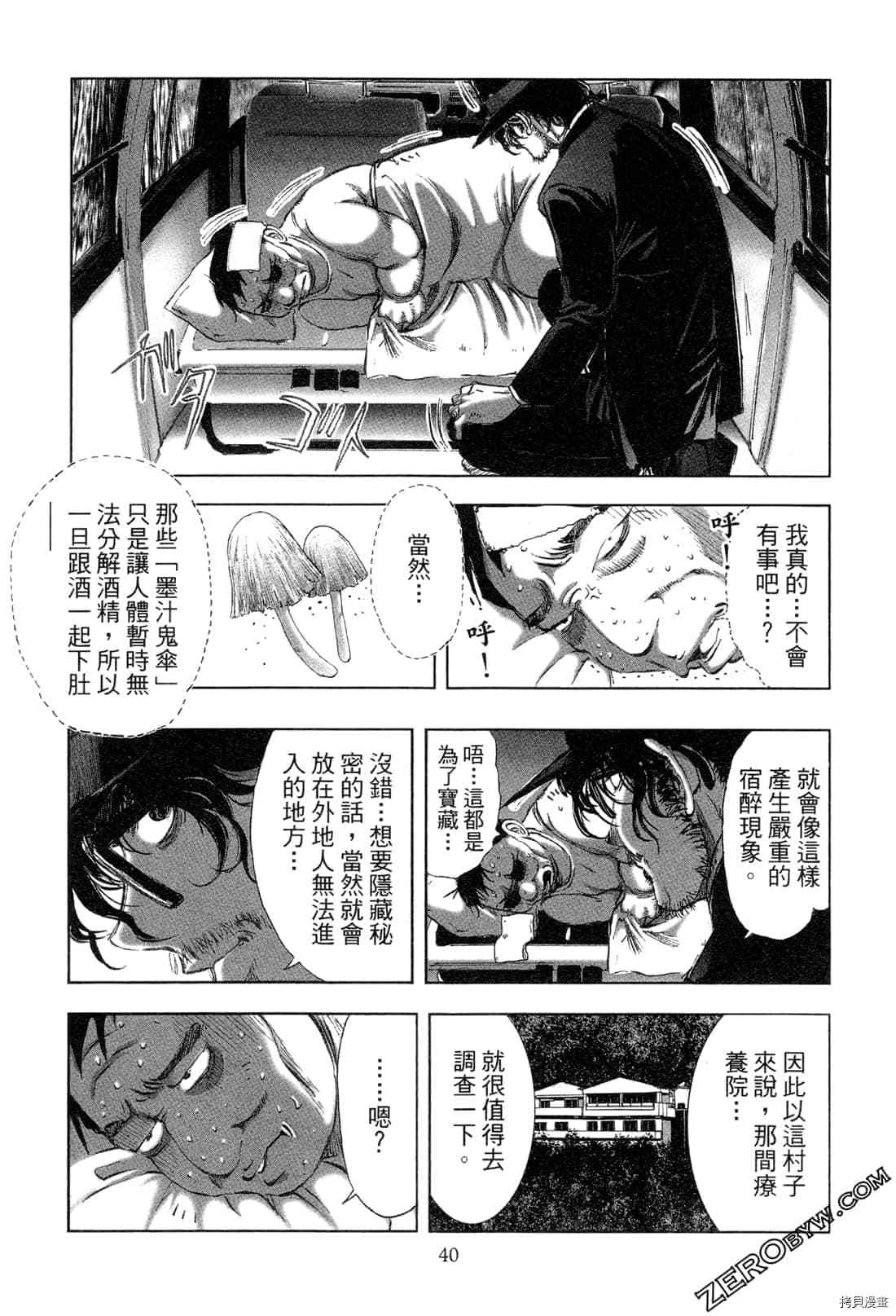 《村祀》漫画最新章节第5卷免费下拉式在线观看章节第【41】张图片