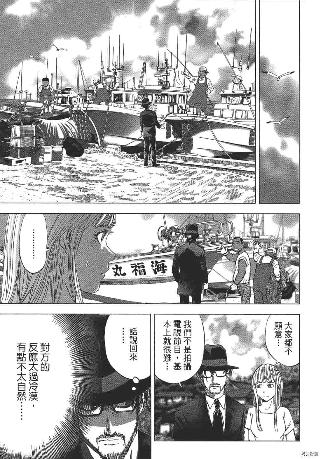 《村祀》漫画最新章节第2卷免费下拉式在线观看章节第【175】张图片