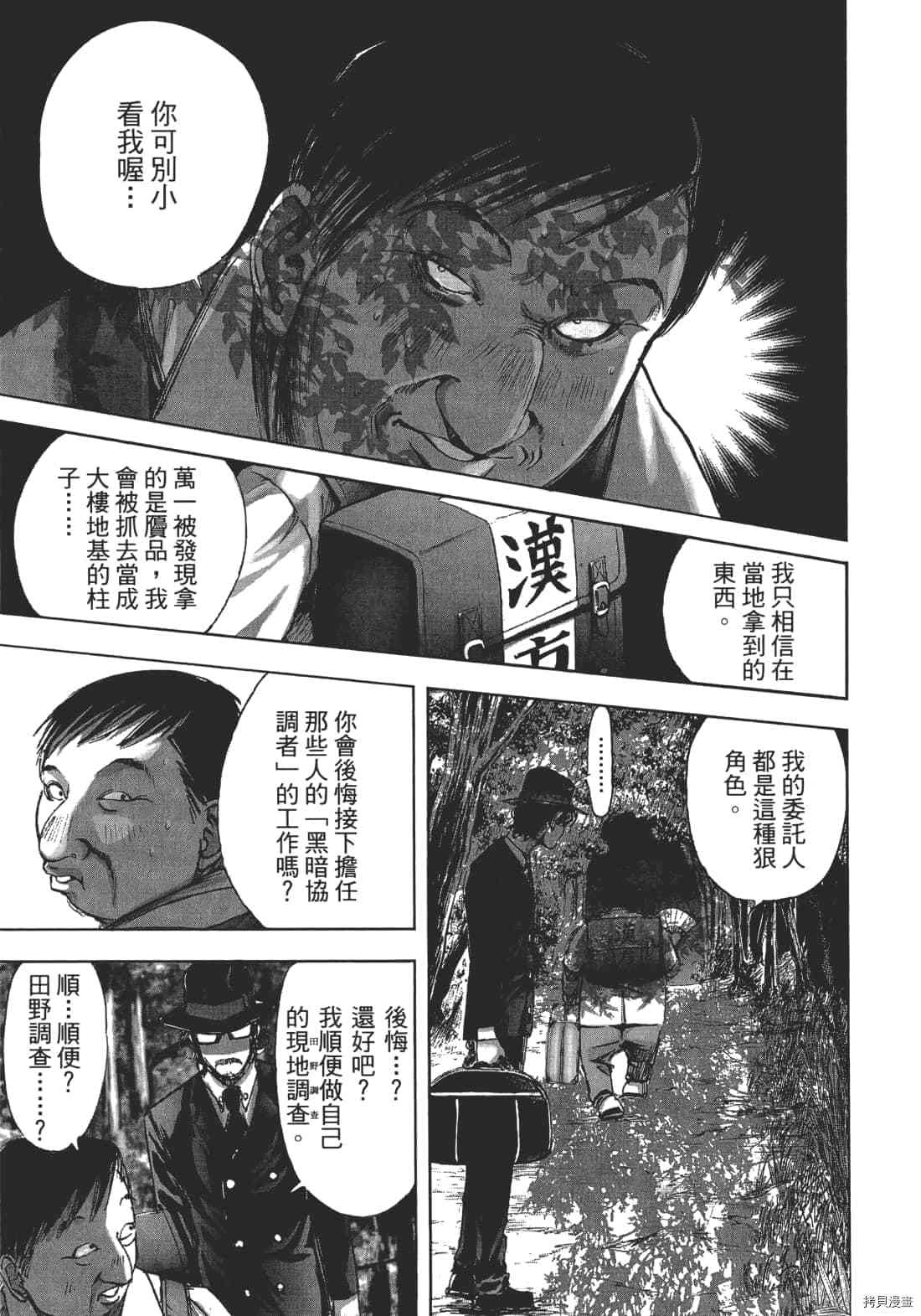 《村祀》漫画最新章节第1卷免费下拉式在线观看章节第【19】张图片