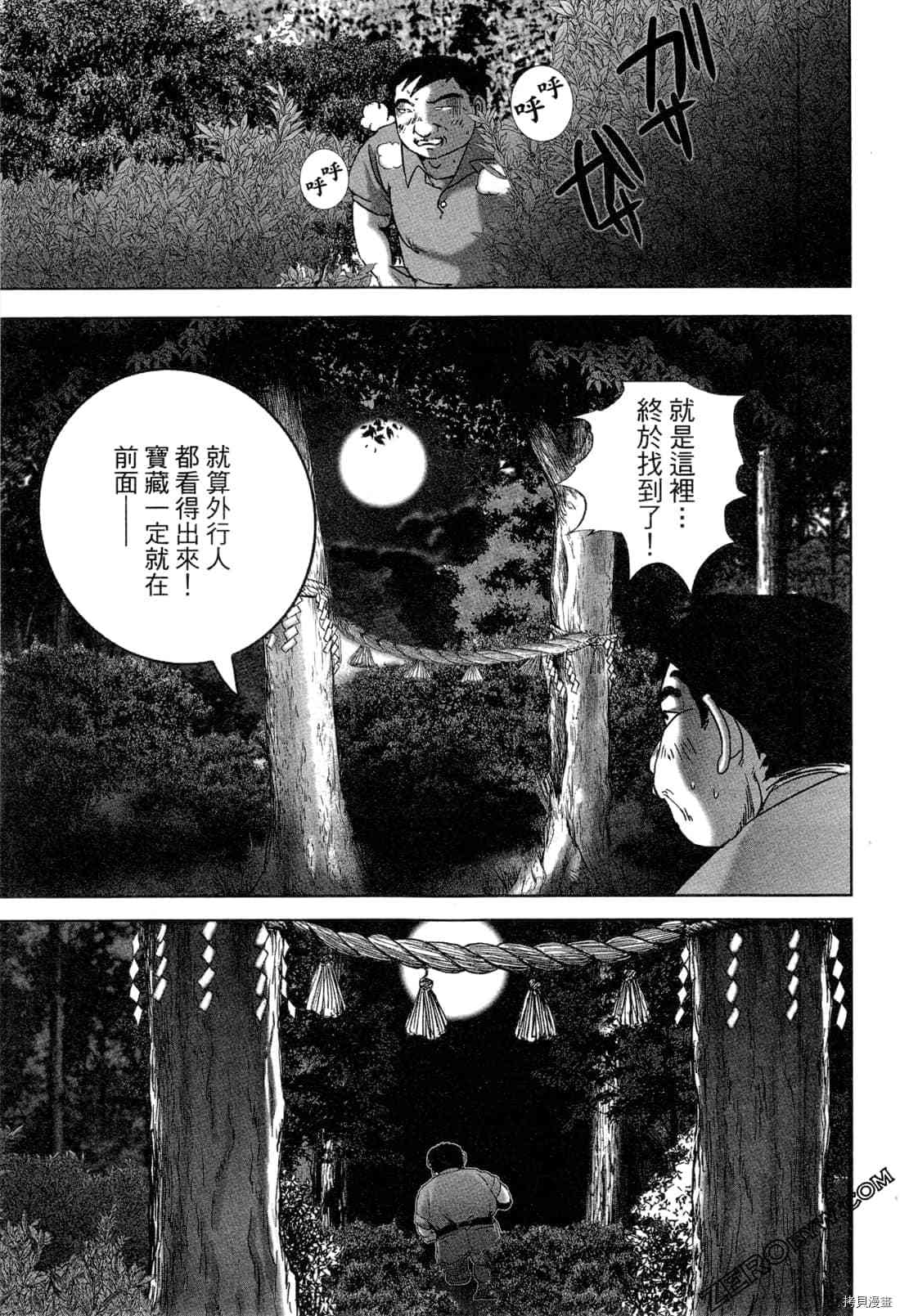 《村祀》漫画最新章节第5卷免费下拉式在线观看章节第【88】张图片