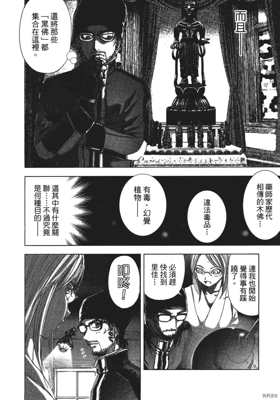 《村祀》漫画最新章节第3卷免费下拉式在线观看章节第【166】张图片