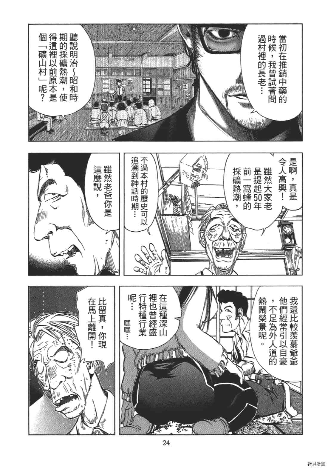 《村祀》漫画最新章节第2卷免费下拉式在线观看章节第【26】张图片