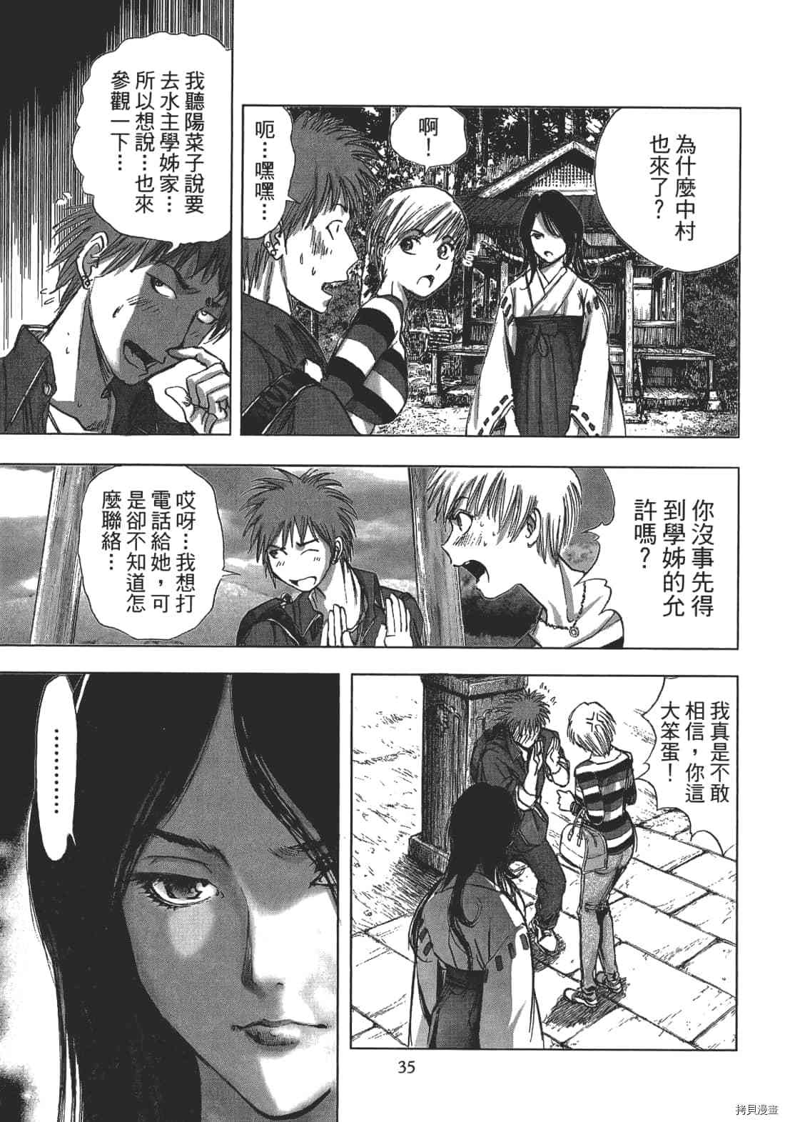 《村祀》漫画最新章节第1卷免费下拉式在线观看章节第【37】张图片