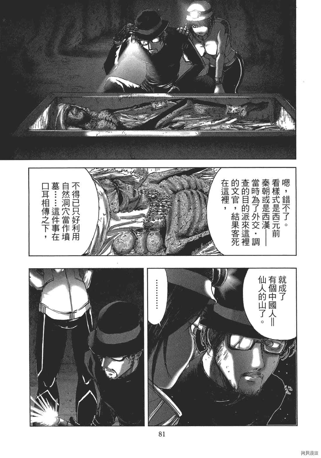 《村祀》漫画最新章节第2卷免费下拉式在线观看章节第【83】张图片