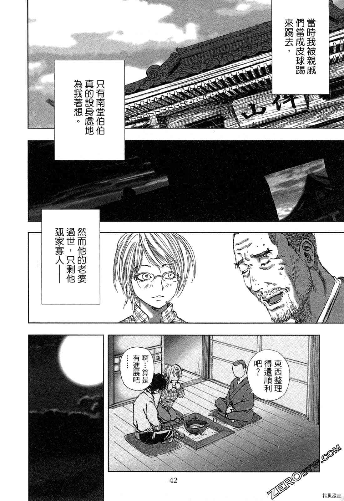 《村祀》漫画最新章节第4卷免费下拉式在线观看章节第【43】张图片