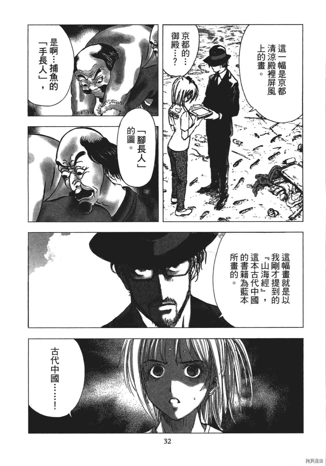 《村祀》漫画最新章节第3卷免费下拉式在线观看章节第【34】张图片