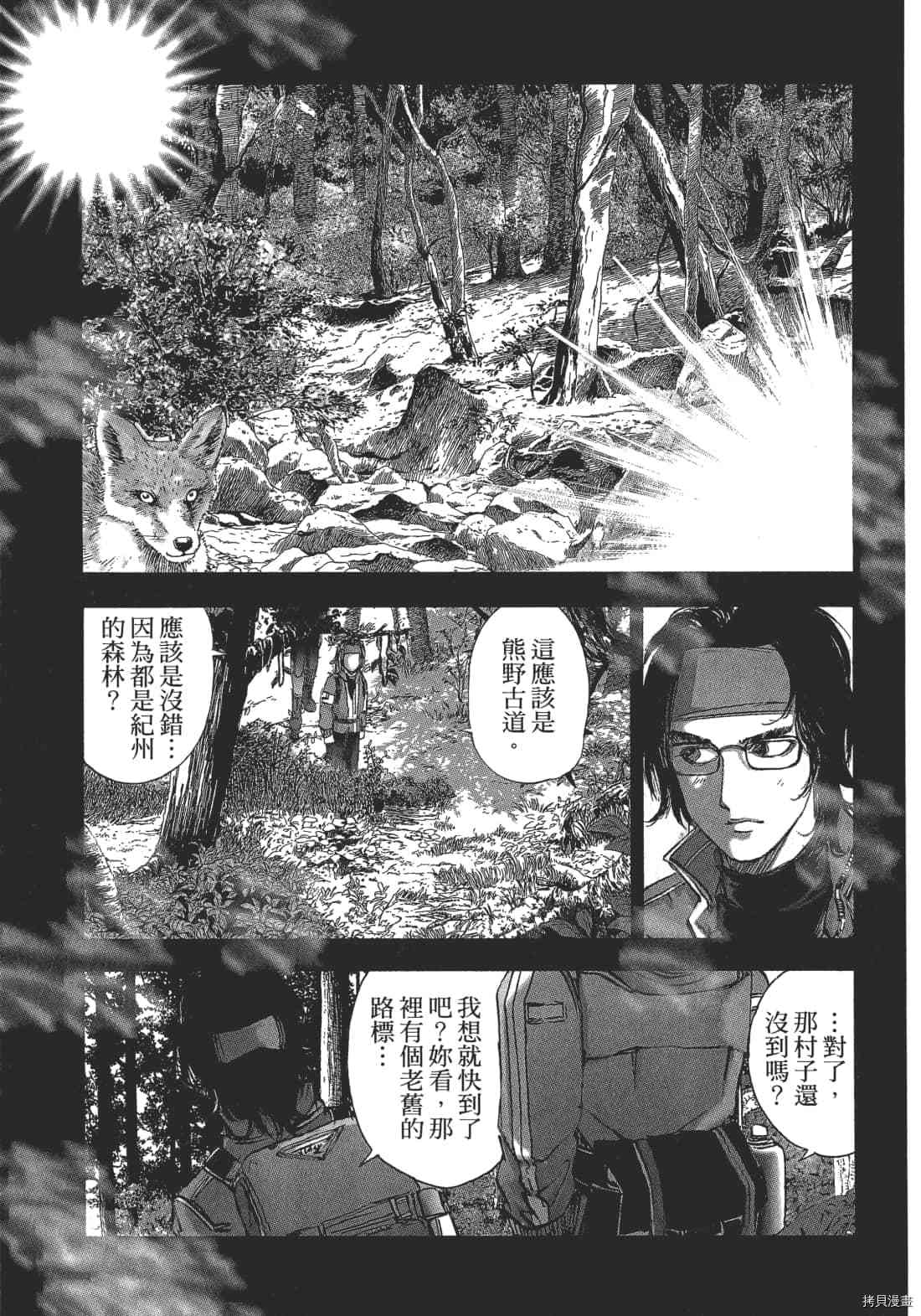 《村祀》漫画最新章节第2卷免费下拉式在线观看章节第【115】张图片