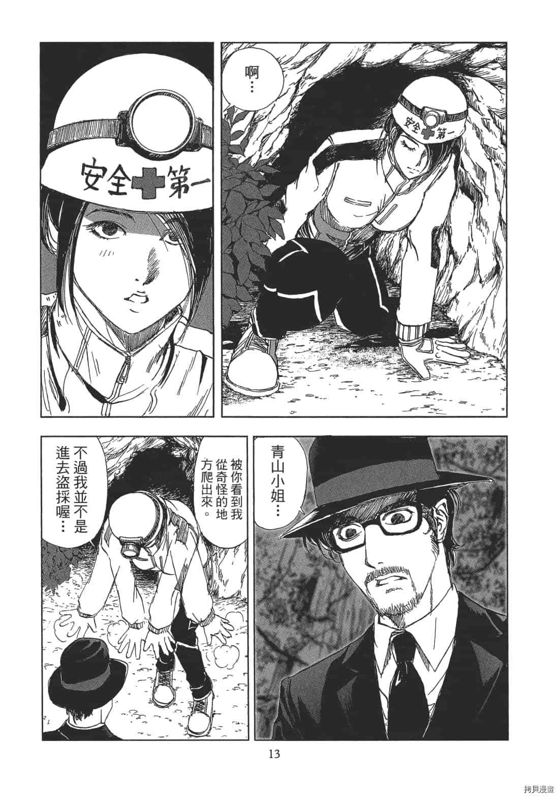 《村祀》漫画最新章节第2卷免费下拉式在线观看章节第【15】张图片