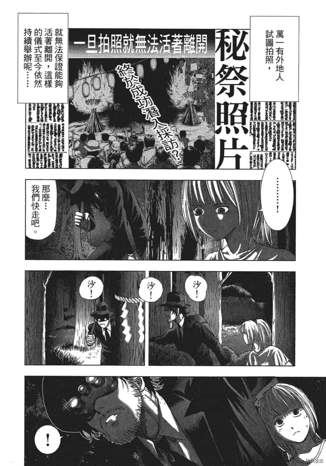 《村祀》漫画最新章节第3卷免费下拉式在线观看章节第【52】张图片