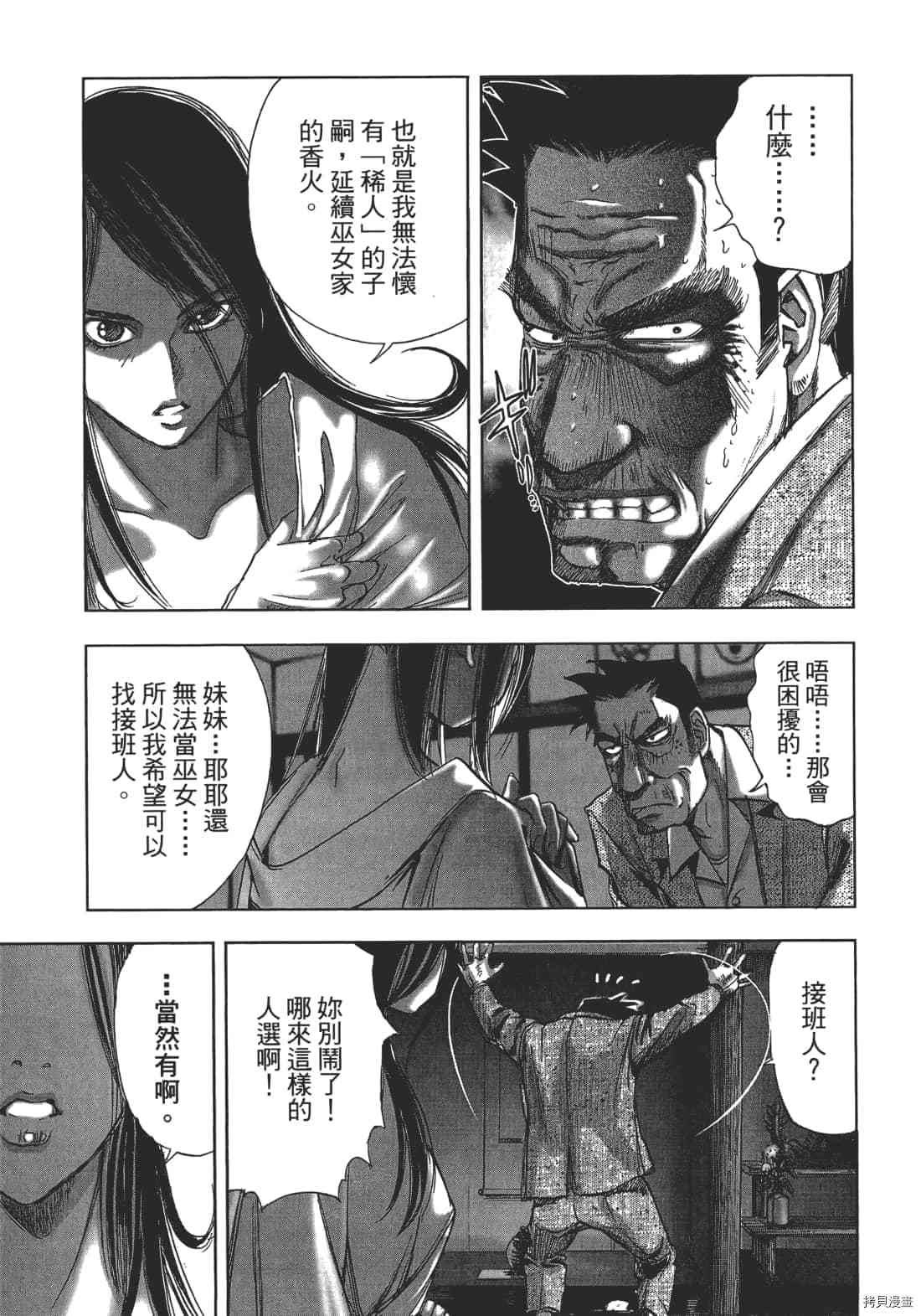 《村祀》漫画最新章节第1卷免费下拉式在线观看章节第【95】张图片