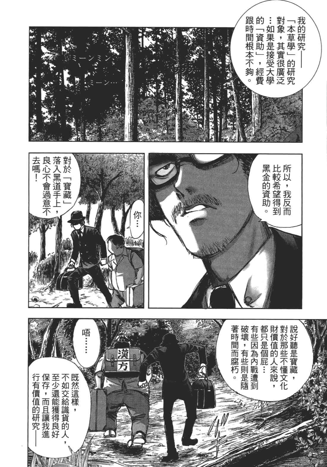 《村祀》漫画最新章节第1卷免费下拉式在线观看章节第【20】张图片