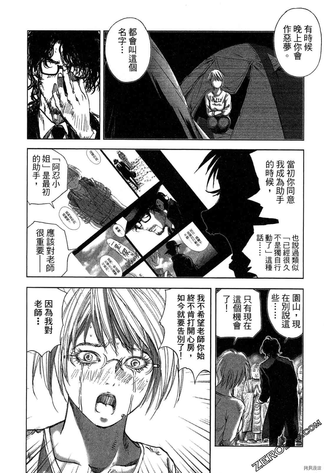 《村祀》漫画最新章节第4卷免费下拉式在线观看章节第【173】张图片