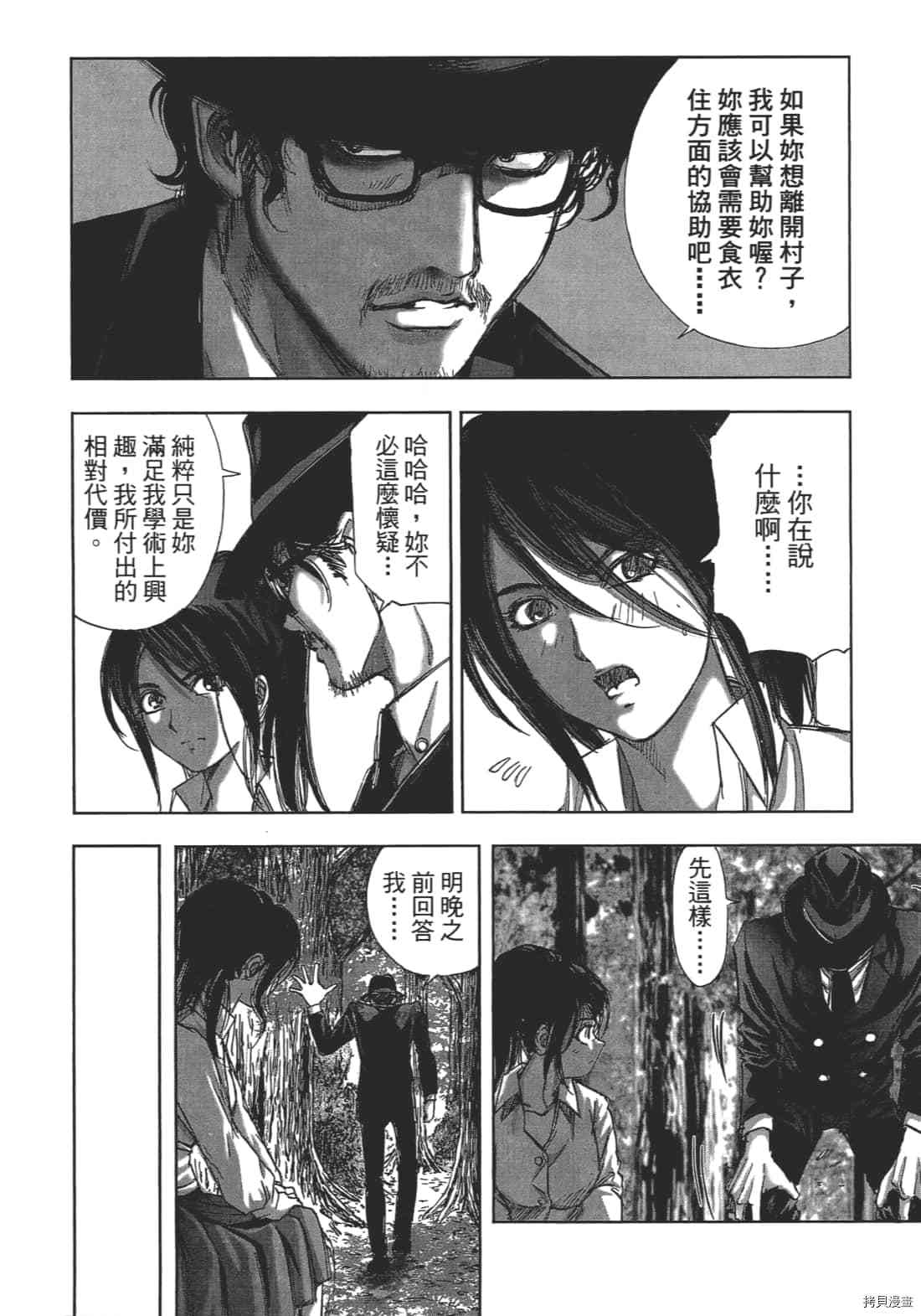 《村祀》漫画最新章节第1卷免费下拉式在线观看章节第【108】张图片