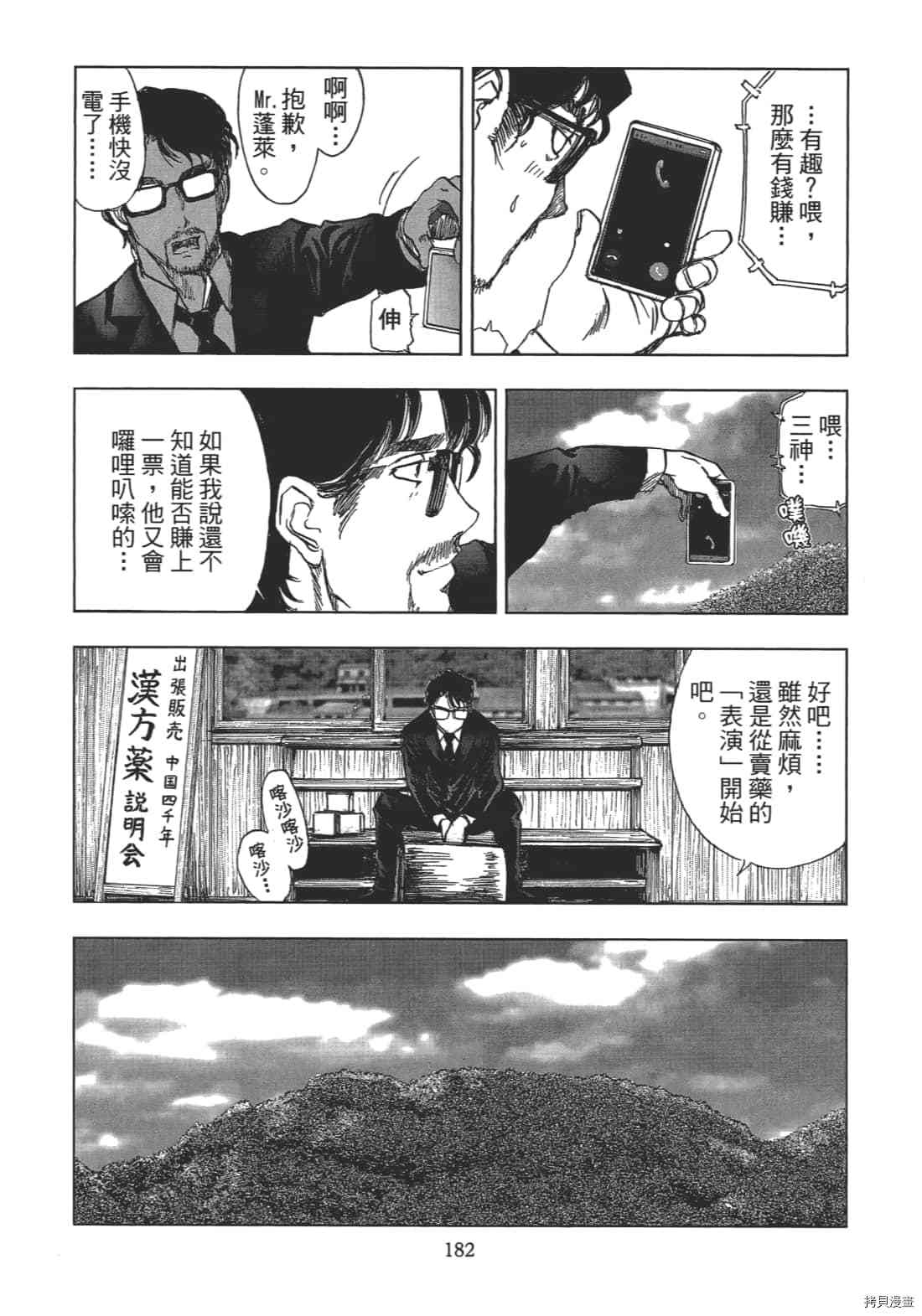 《村祀》漫画最新章节第1卷免费下拉式在线观看章节第【184】张图片