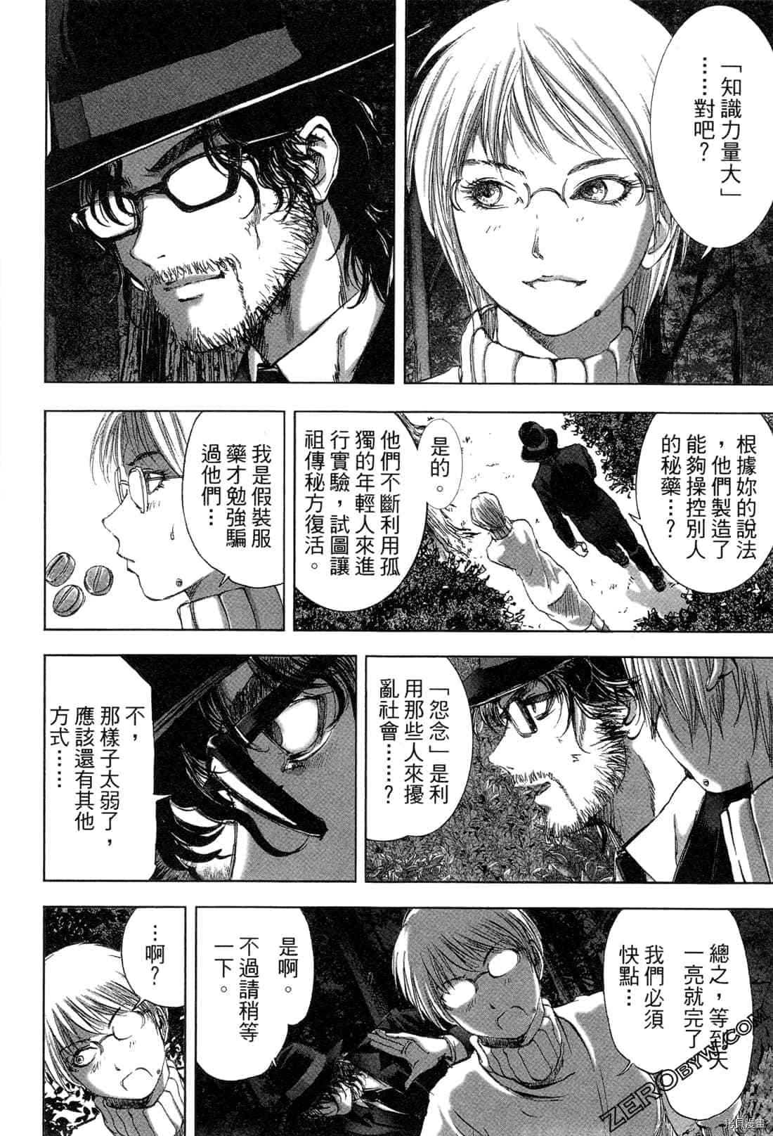 《村祀》漫画最新章节第5卷免费下拉式在线观看章节第【141】张图片