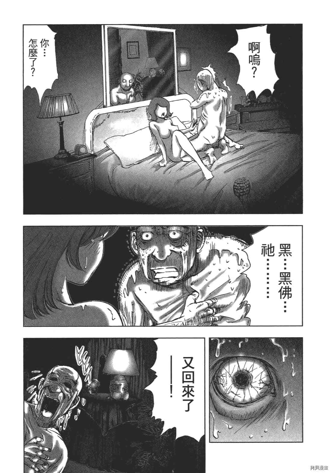 《村祀》漫画最新章节第2卷免费下拉式在线观看章节第【100】张图片