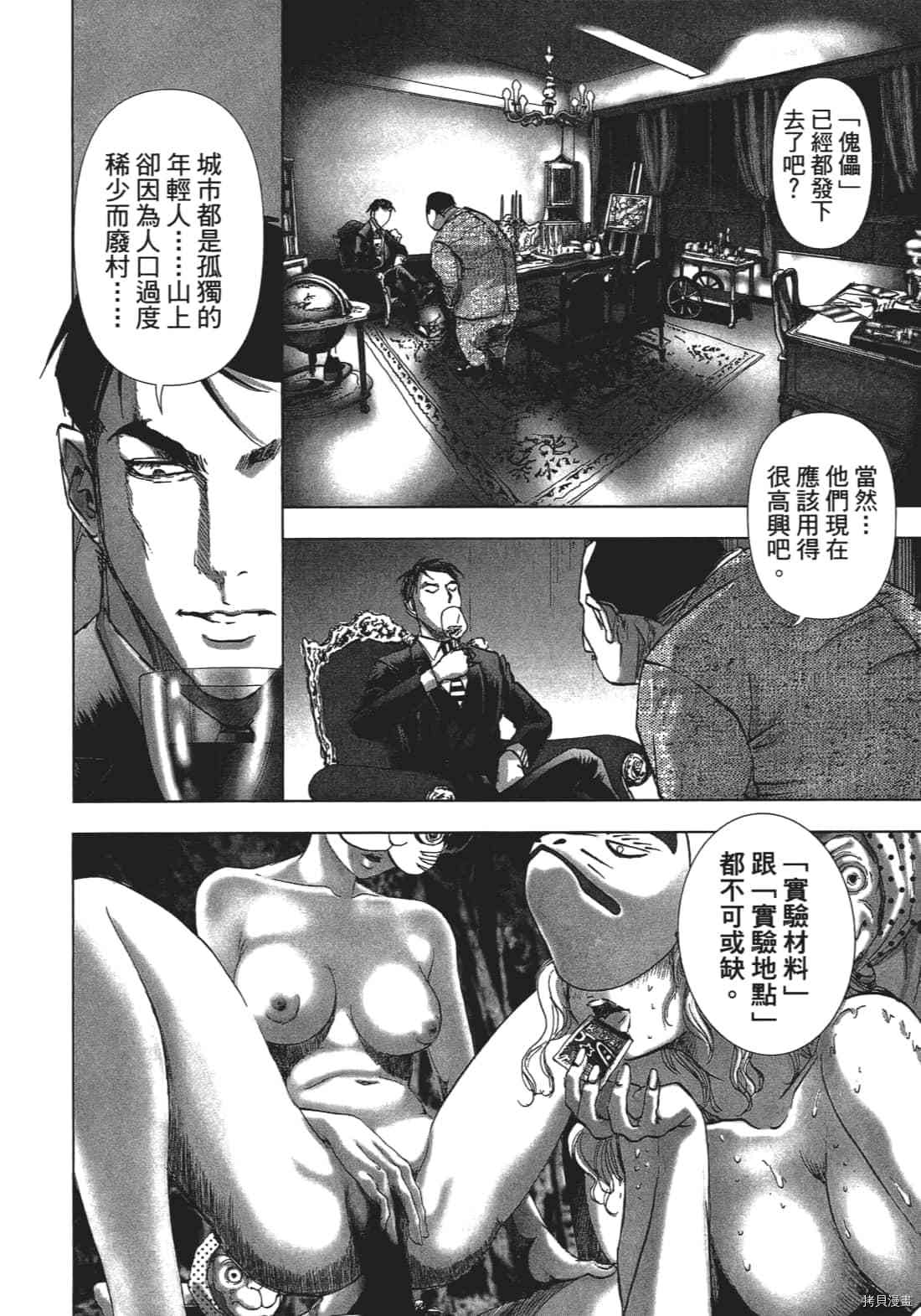 《村祀》漫画最新章节第3卷免费下拉式在线观看章节第【156】张图片