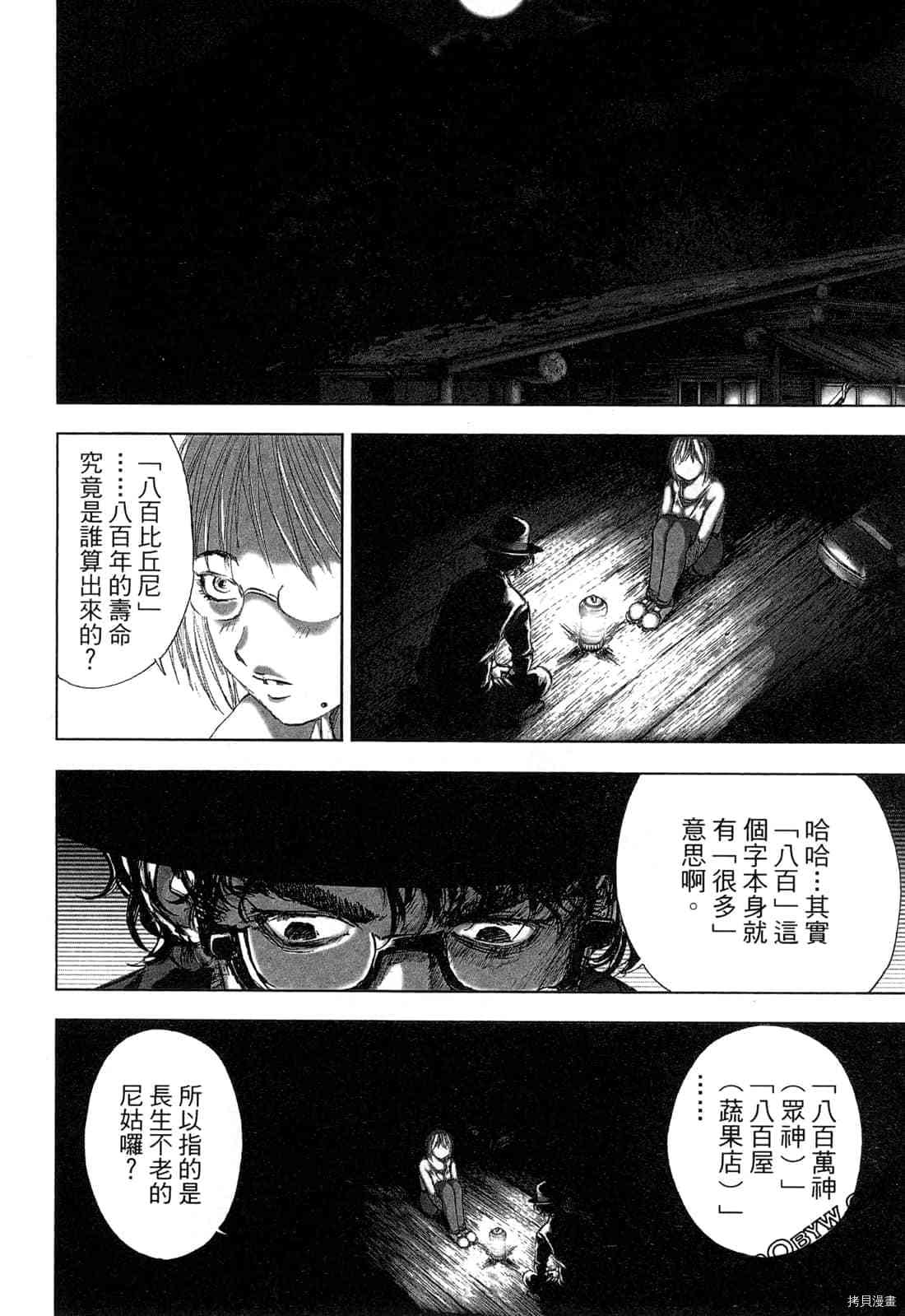 《村祀》漫画最新章节第4卷免费下拉式在线观看章节第【145】张图片