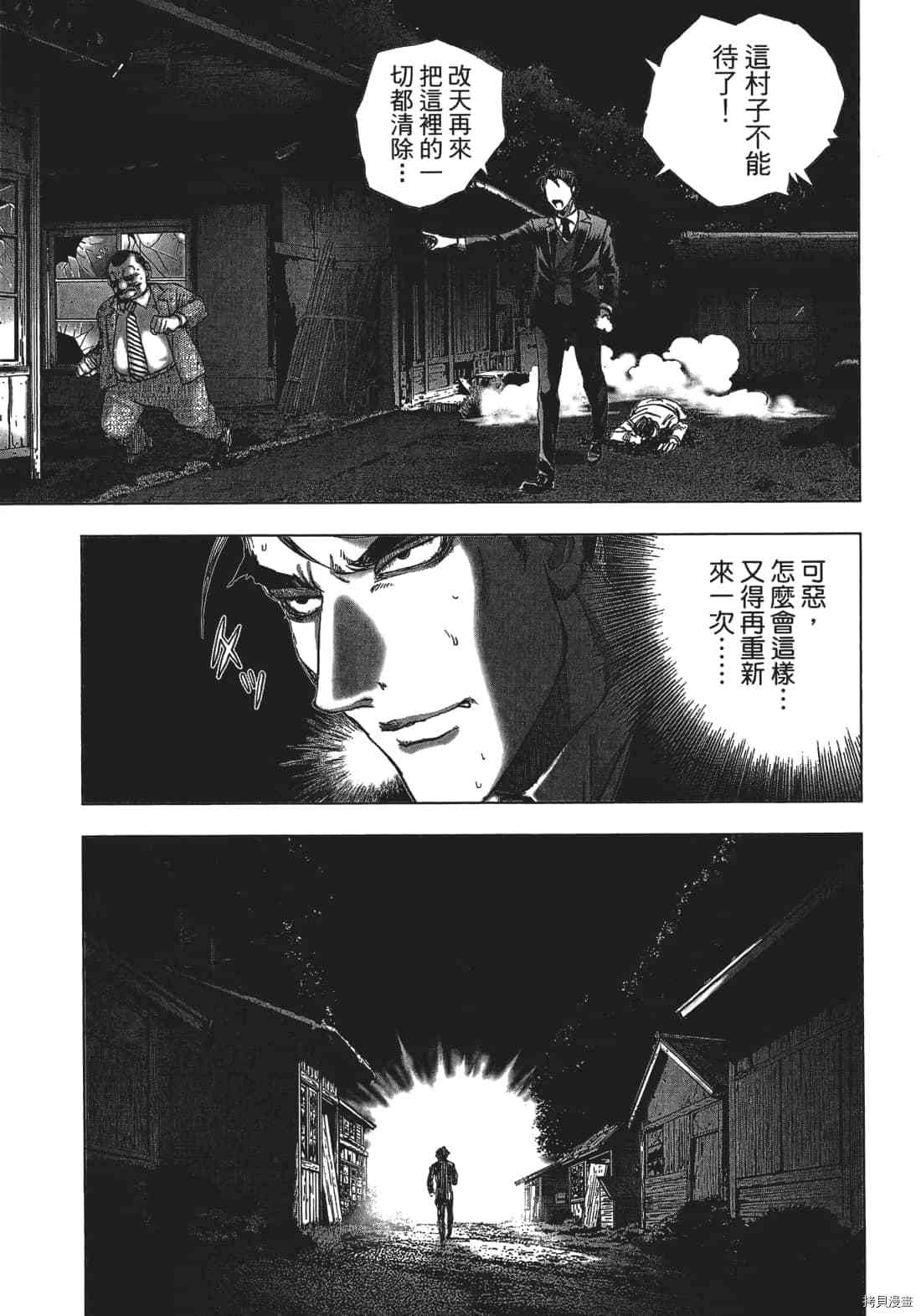 《村祀》漫画最新章节第3卷免费下拉式在线观看章节第【175】张图片