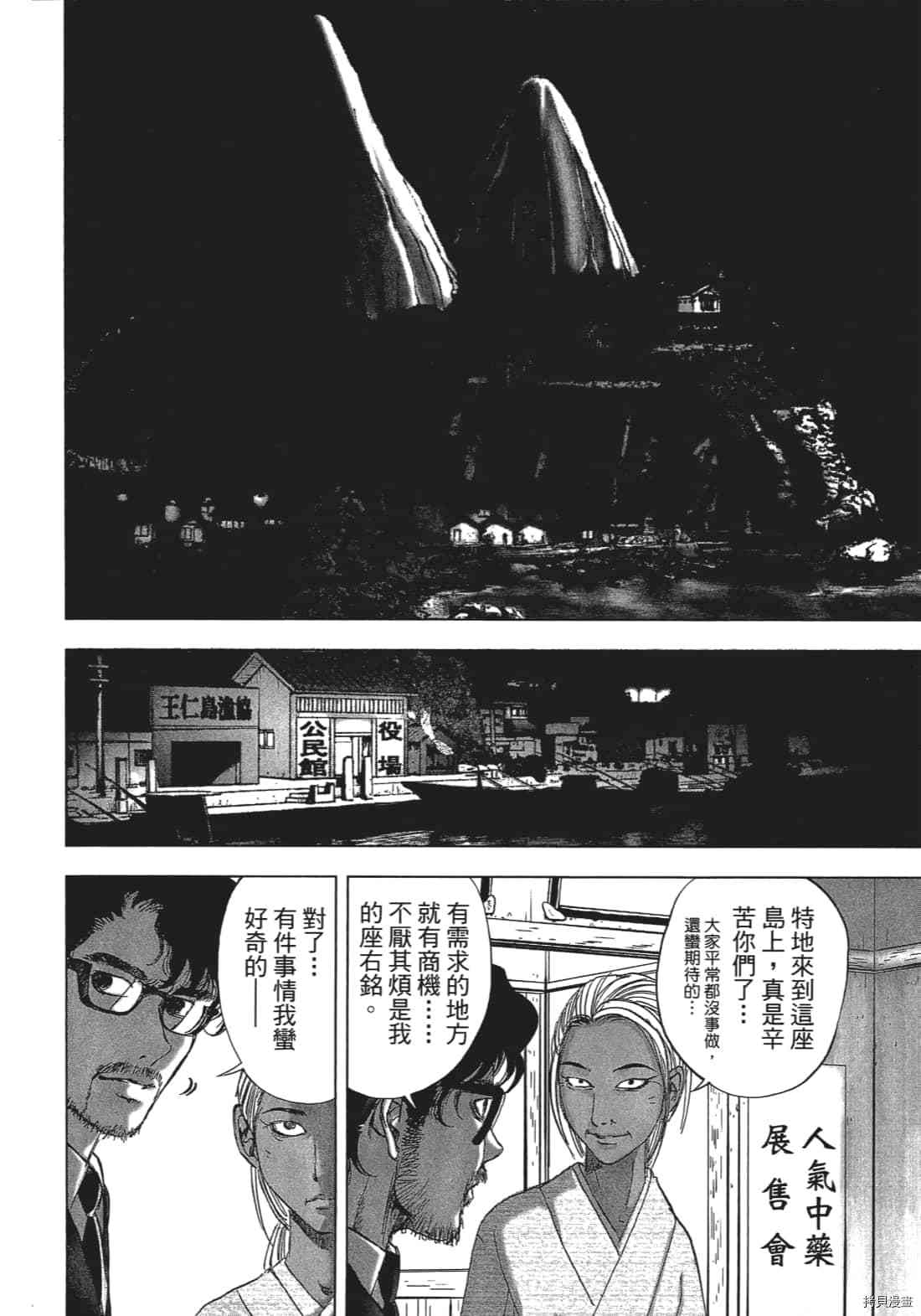 《村祀》漫画最新章节第3卷免费下拉式在线观看章节第【6】张图片