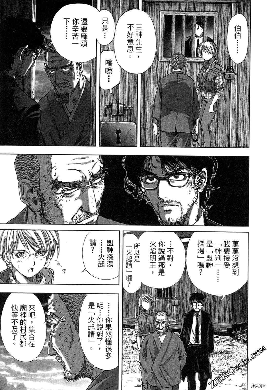 《村祀》漫画最新章节第4卷免费下拉式在线观看章节第【62】张图片